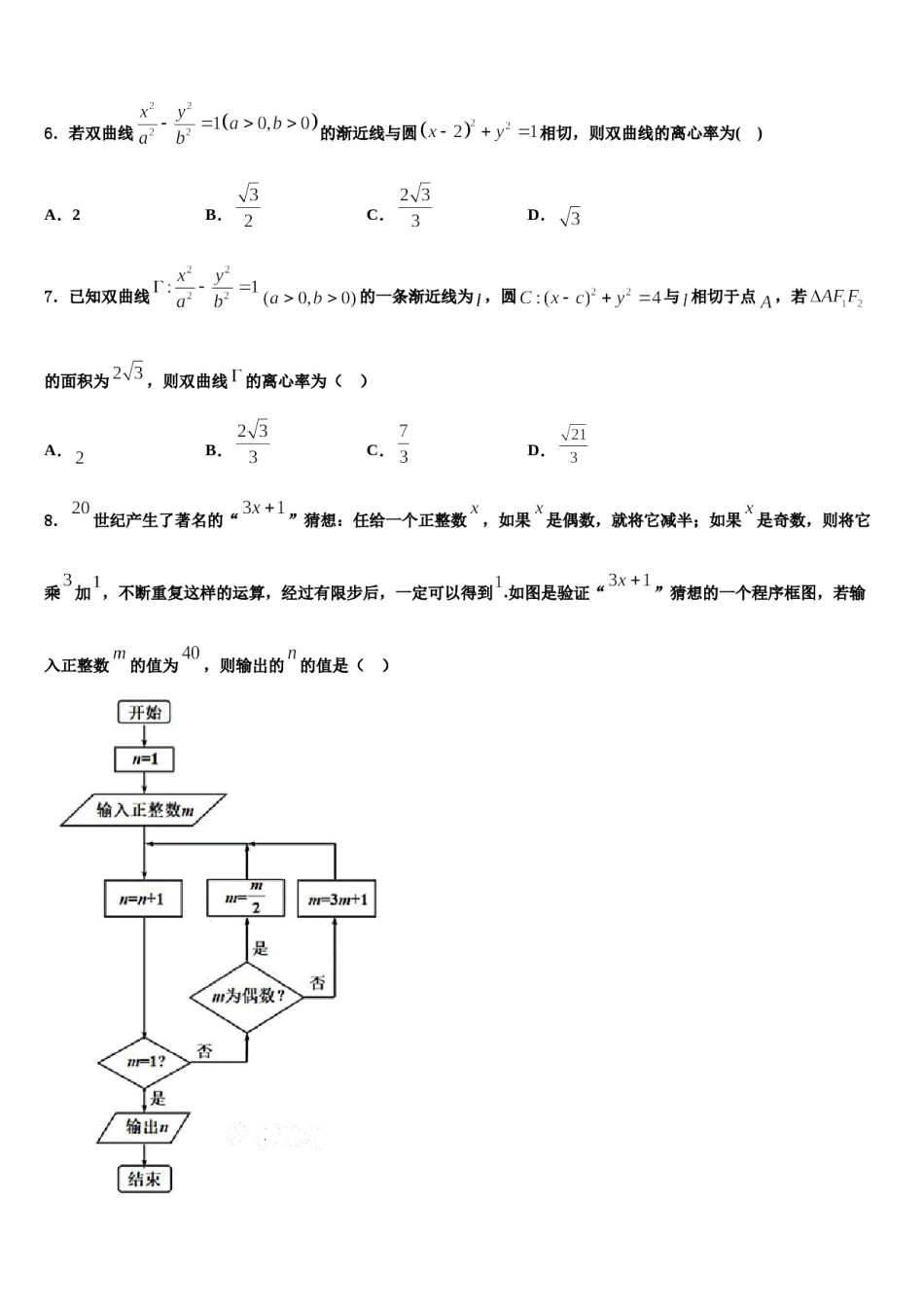 2024届湖北省汉川二中高考冲刺押题（最后一卷）数学试卷含解析.doc_第2页