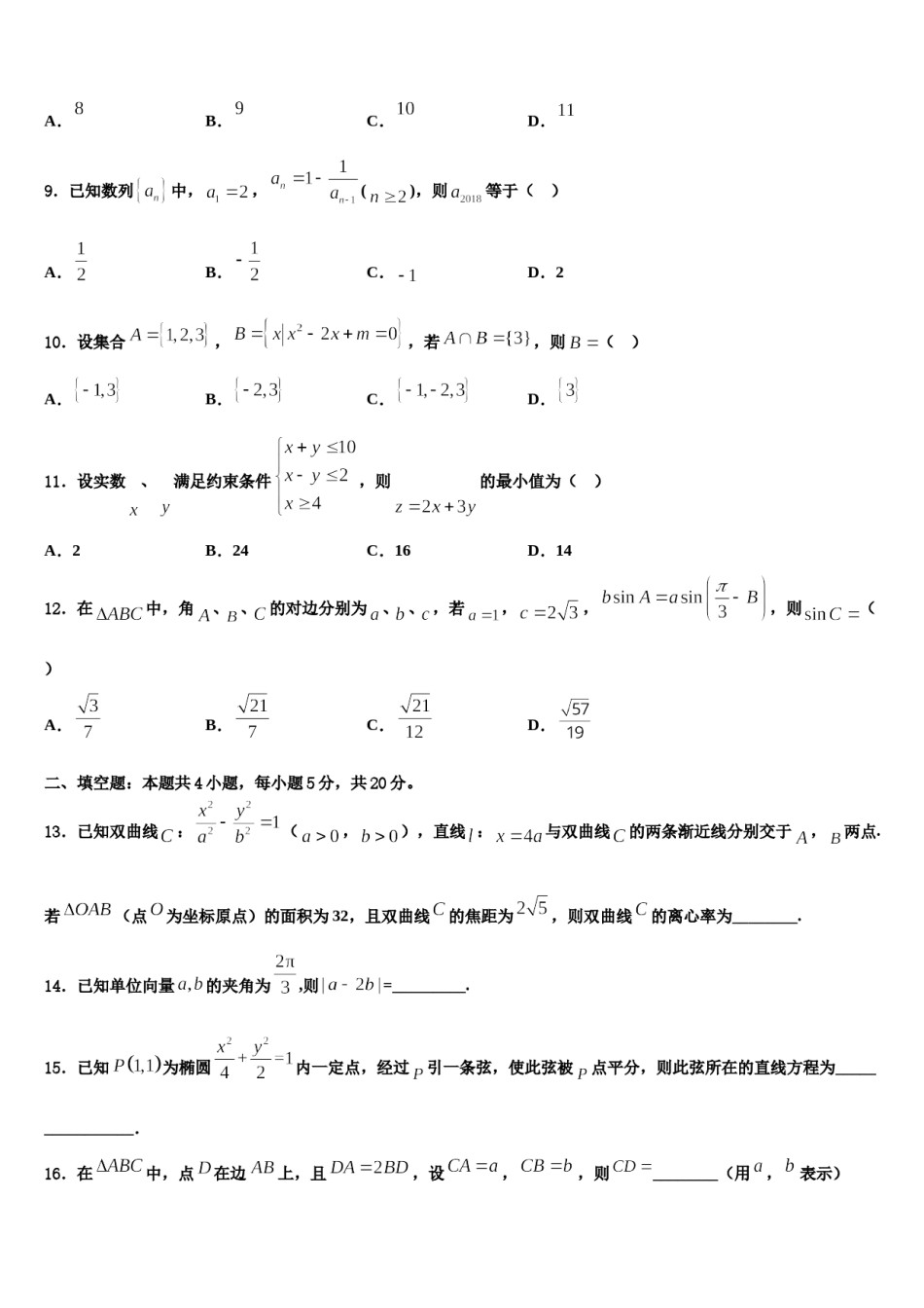 2024届湖北省汉川二中高考冲刺押题（最后一卷）数学试卷含解析.doc_第3页