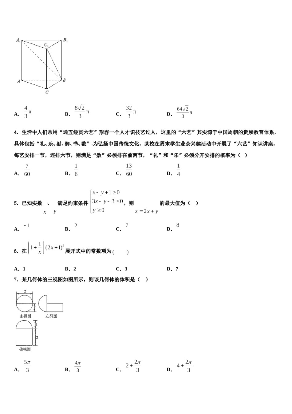2024届湖北省浠水实验高中高考冲刺押题（最后一卷）数学试卷含解析.doc_第2页