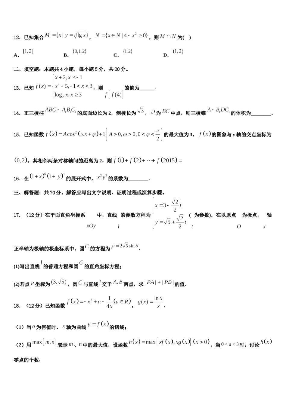 2024届湖北省浠水实验高中高考冲刺押题（最后一卷）数学试卷含解析.doc_第3页
