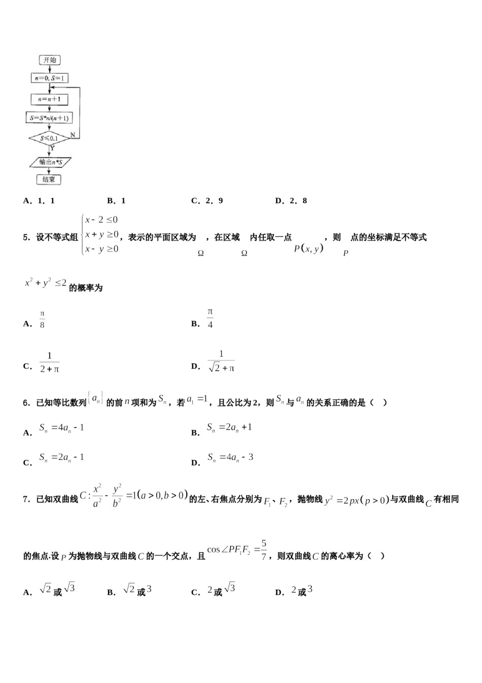2024届湖北省荆、荆、襄、宜四地七校考试联盟高考数学押题试卷含解析.doc_第2页