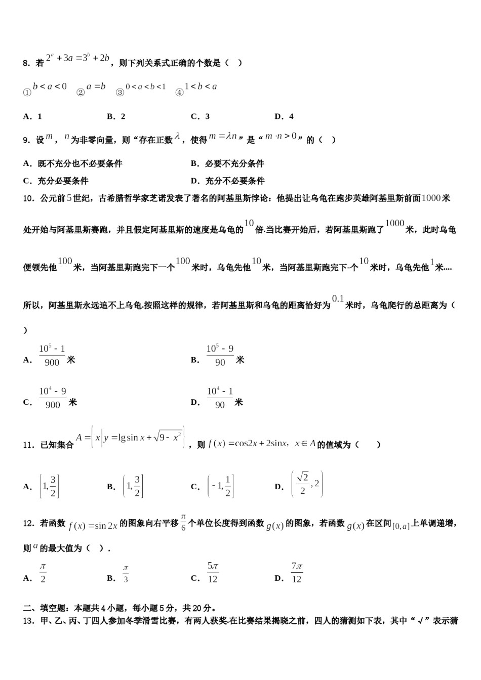 2024届湖北省荆、荆、襄、宜四地七校考试联盟高考数学押题试卷含解析.doc_第3页