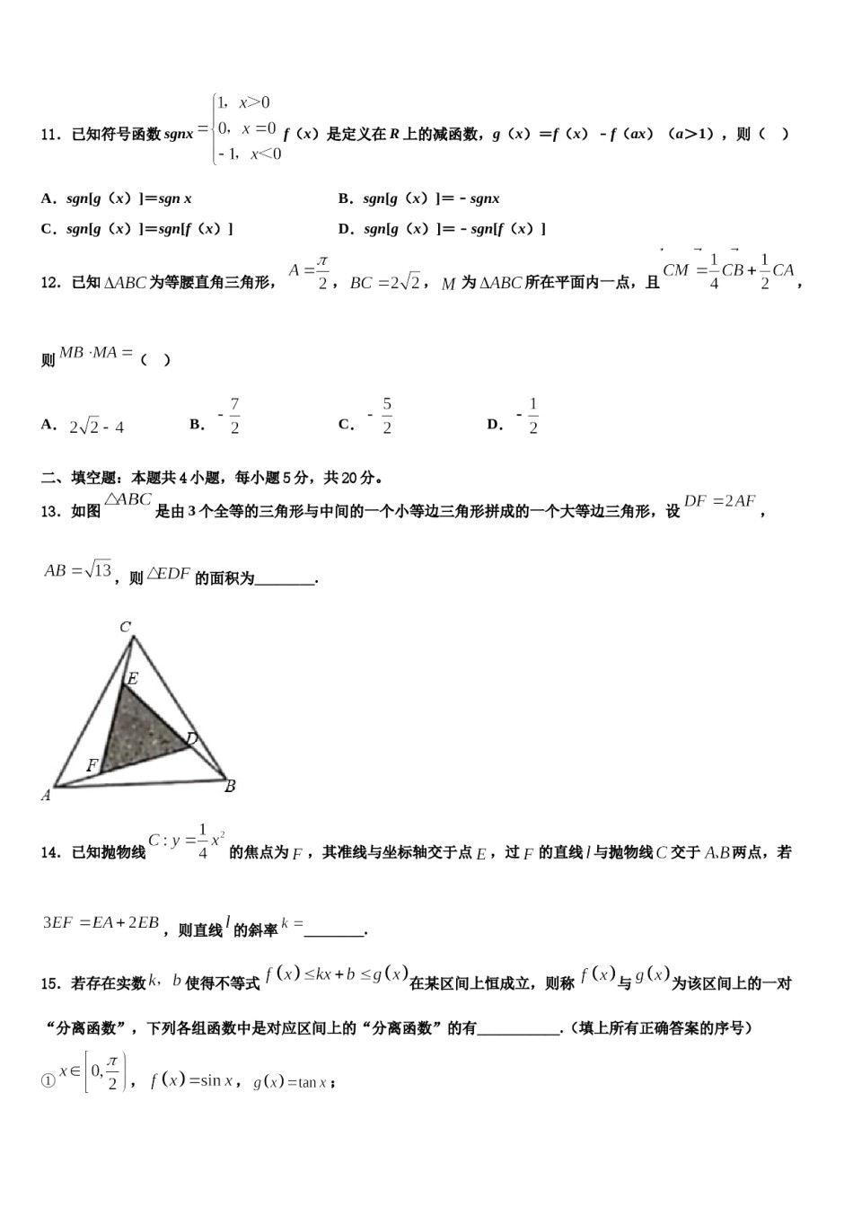 2024届湖北省荆州市五县市区高三一诊考试数学试卷含解析.doc_第3页