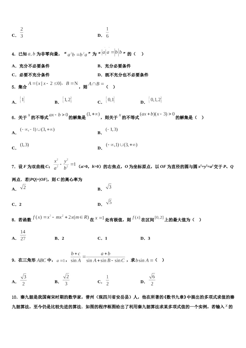 2024届湖北省荆州市沙市中学高三一诊考试数学试卷含解析.doc_第2页
