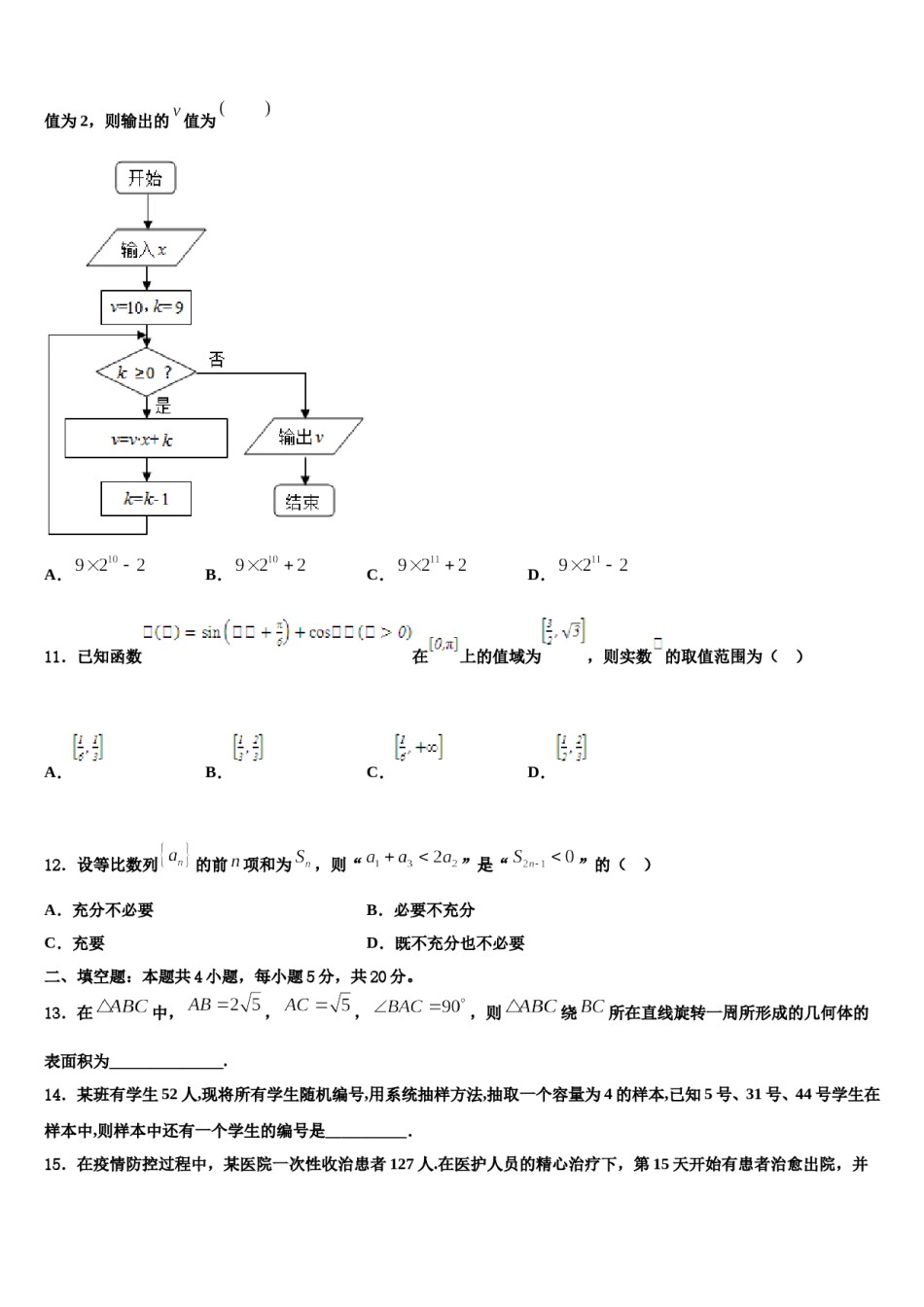 2024届湖北省荆州市沙市中学高三一诊考试数学试卷含解析.doc_第3页