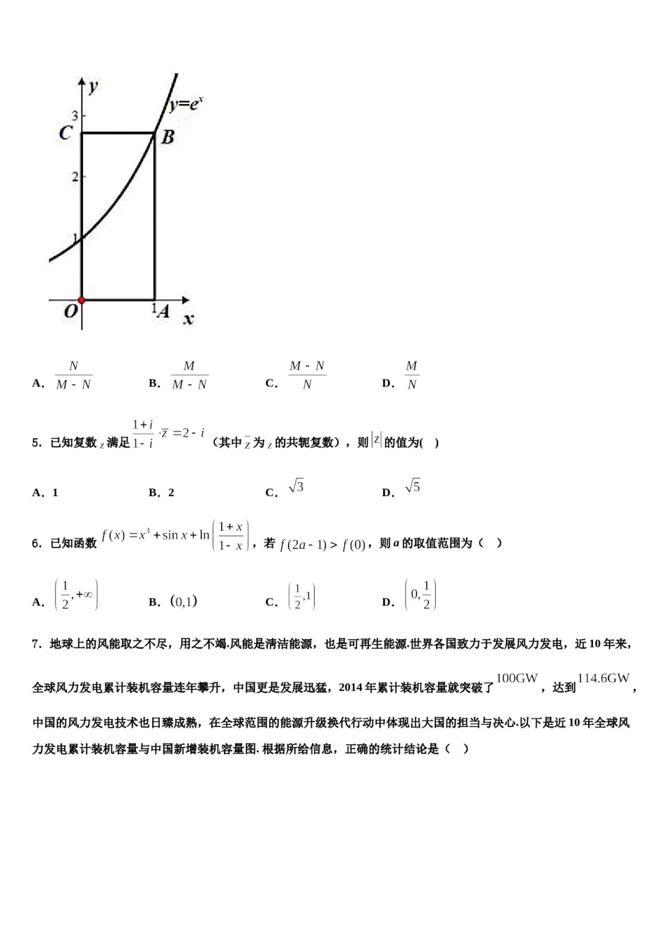 2024届湖北省荆州市荆州中学高考冲刺数学模拟试题含解析.doc_第2页