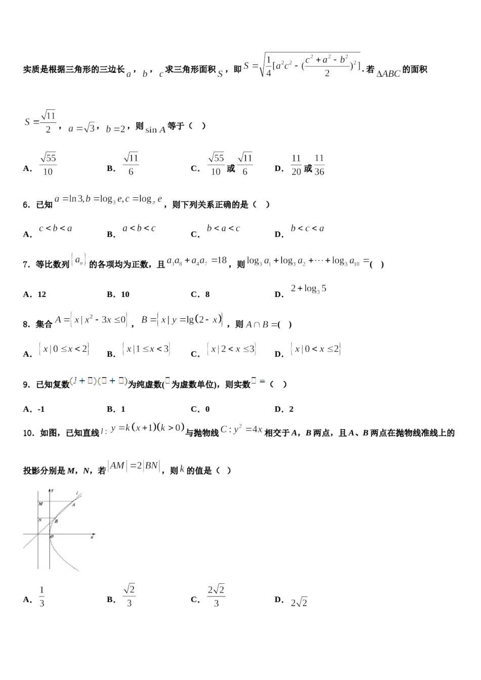 2024届湖北省荆州市重点中学高考仿真卷数学试卷含解析.doc_第2页