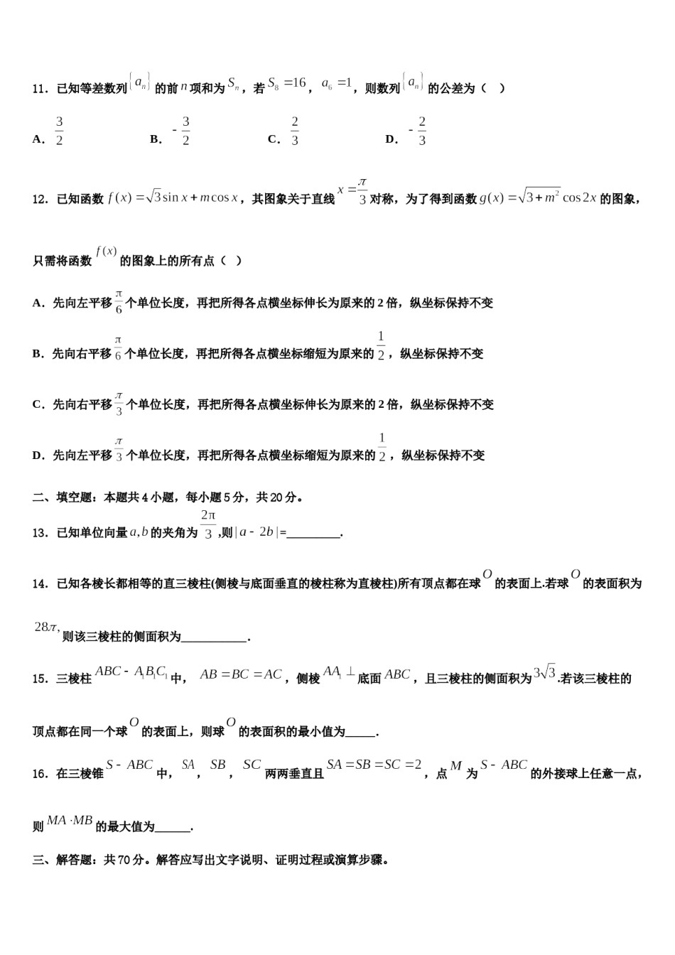 2024届湖北省荆州市重点中学高考仿真卷数学试卷含解析.doc_第3页