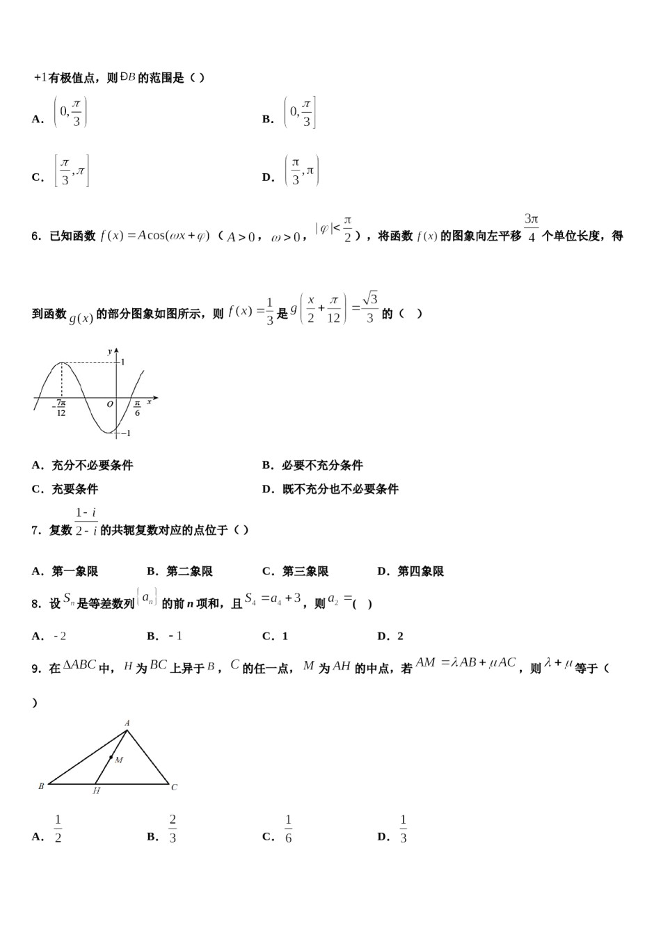 2024届湖北省荆门市龙泉中学高考仿真卷数学试卷含解析.doc_第1页