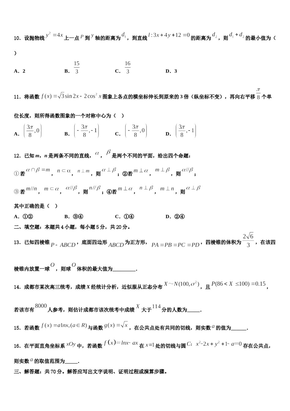 2024届湖北省荆门市龙泉中学高考仿真卷数学试卷含解析.doc_第2页