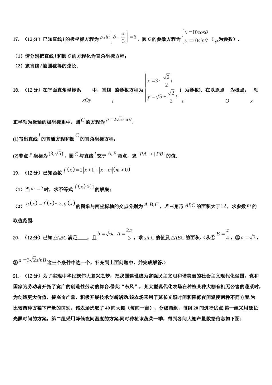 2024届湖北省荆门市龙泉中学高考仿真卷数学试卷含解析.doc_第3页