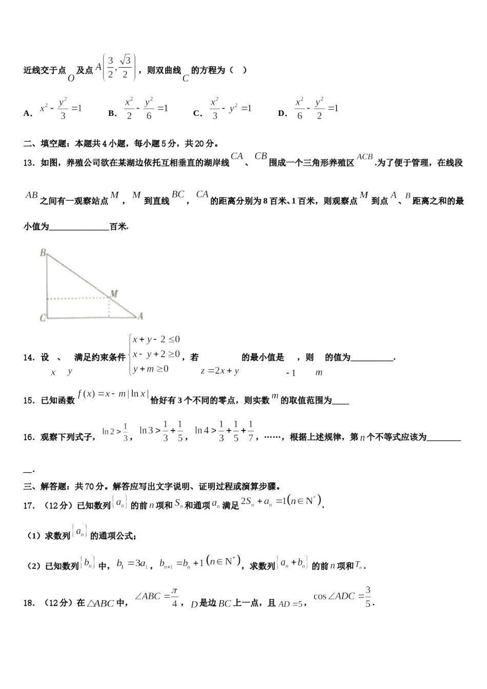 2024届湖北省襄州区四校高三二诊模拟考试数学试卷含解析.doc_第3页