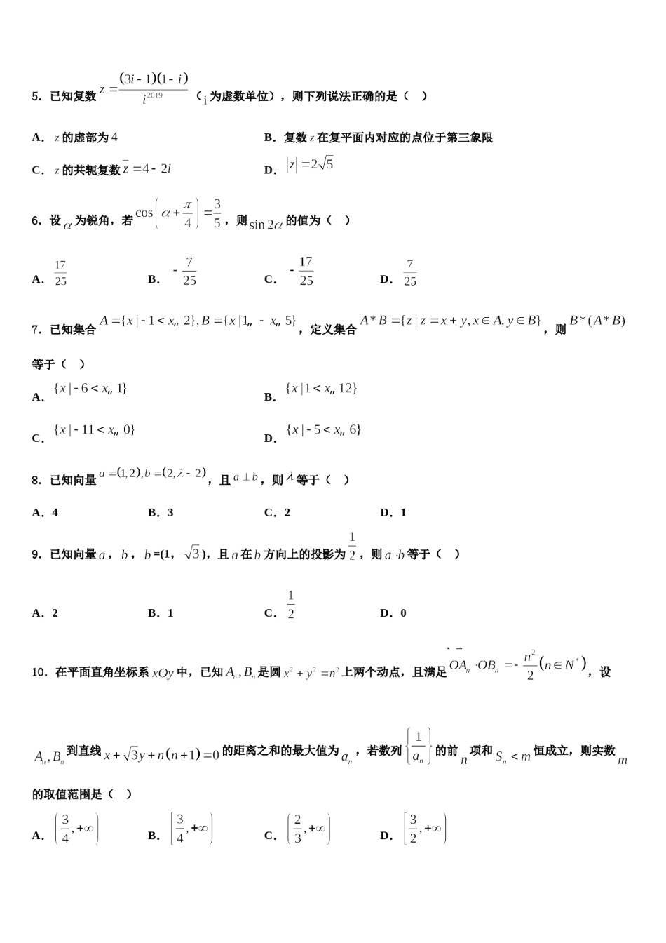 2024届湖北省襄樊市高三第四次模拟考试数学试卷含解析.doc_第2页