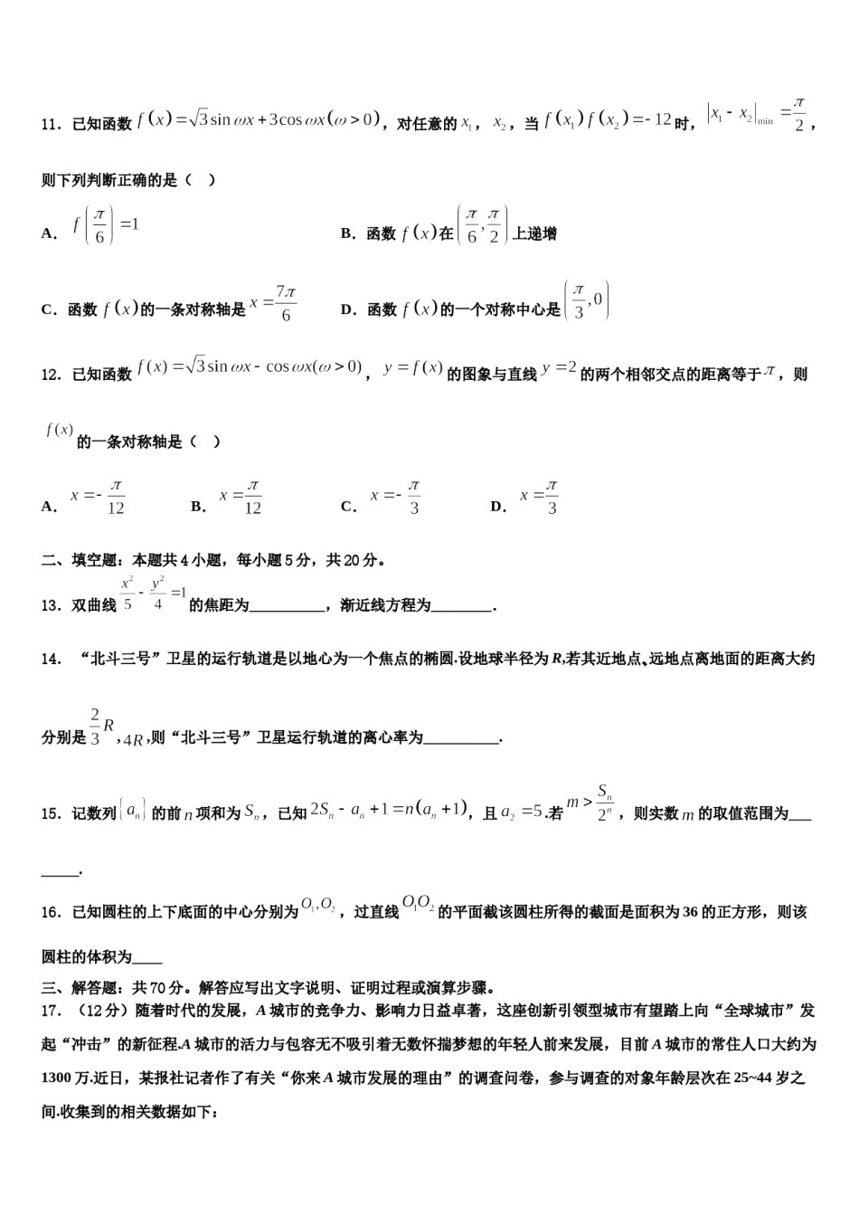 2024届湖北省襄樊市高三第四次模拟考试数学试卷含解析.doc_第3页