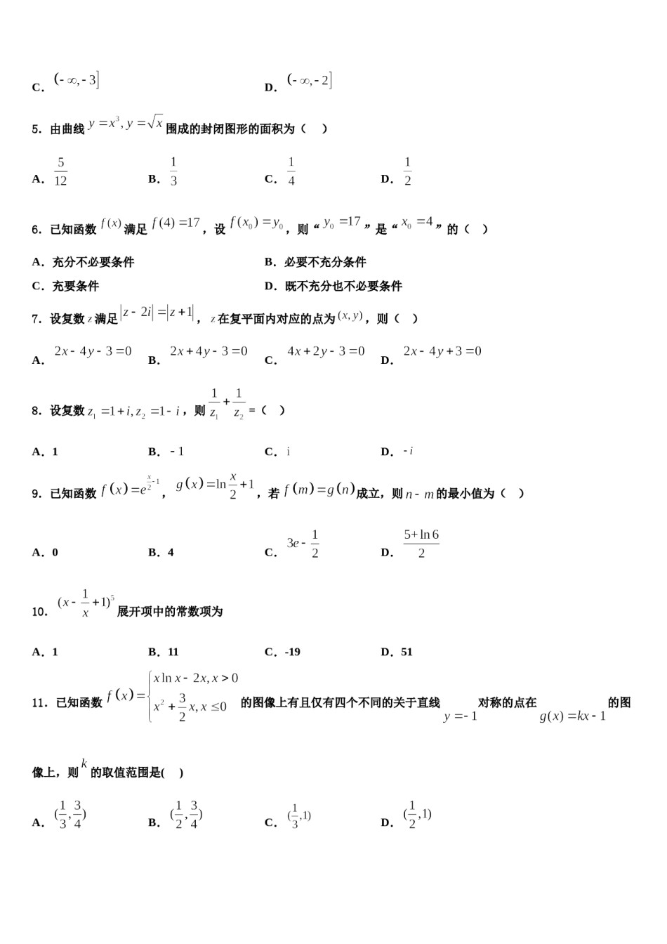 2024届湖北省襄阳市四校高三下学期联合考试数学试题含解析.doc_第2页
