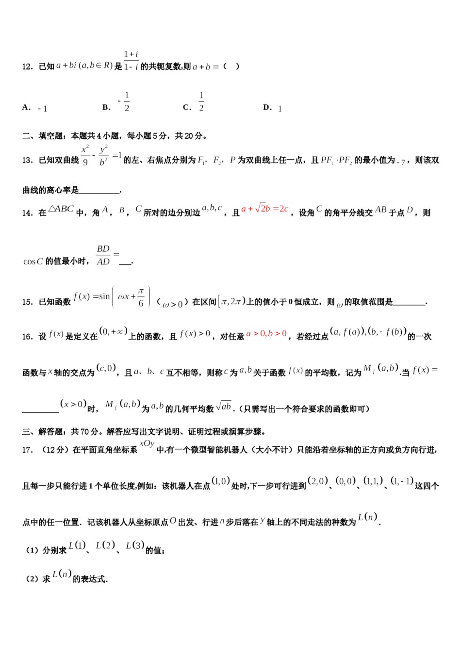 2024届湖北省襄阳市四校高三下学期联合考试数学试题含解析.doc_第3页