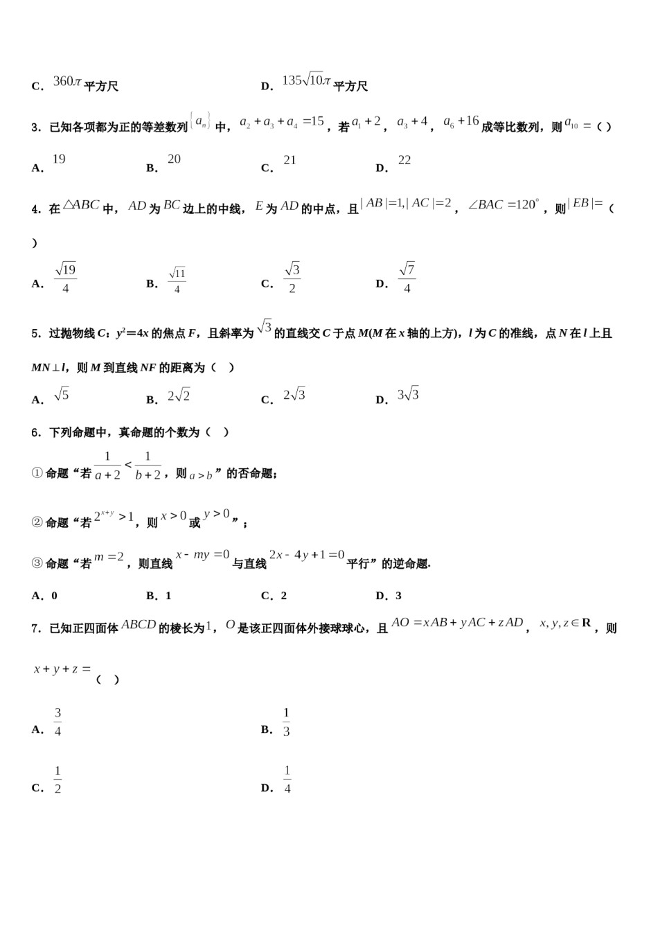 2024届湖北省襄阳市宜城一中、枣阳一中、襄州一中、曾都一中高考数学押题试卷含解析.doc_第2页