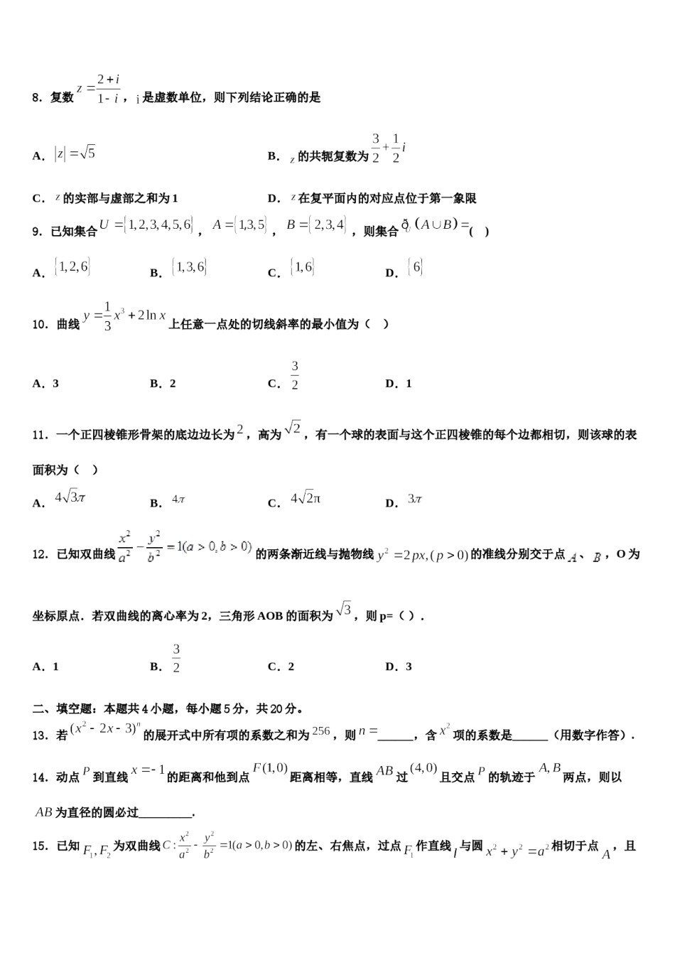 2024届湖北省襄阳市宜城一中、枣阳一中、襄州一中、曾都一中高考数学押题试卷含解析.doc_第3页