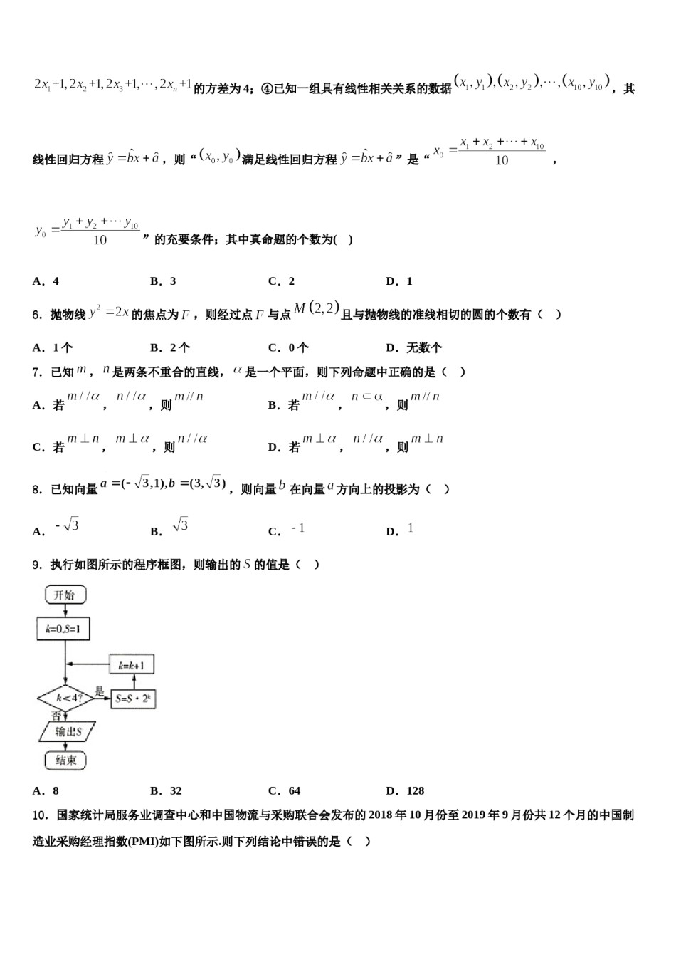 2024届湖北省部分高中高三冲刺模拟数学试卷含解析.doc_第2页