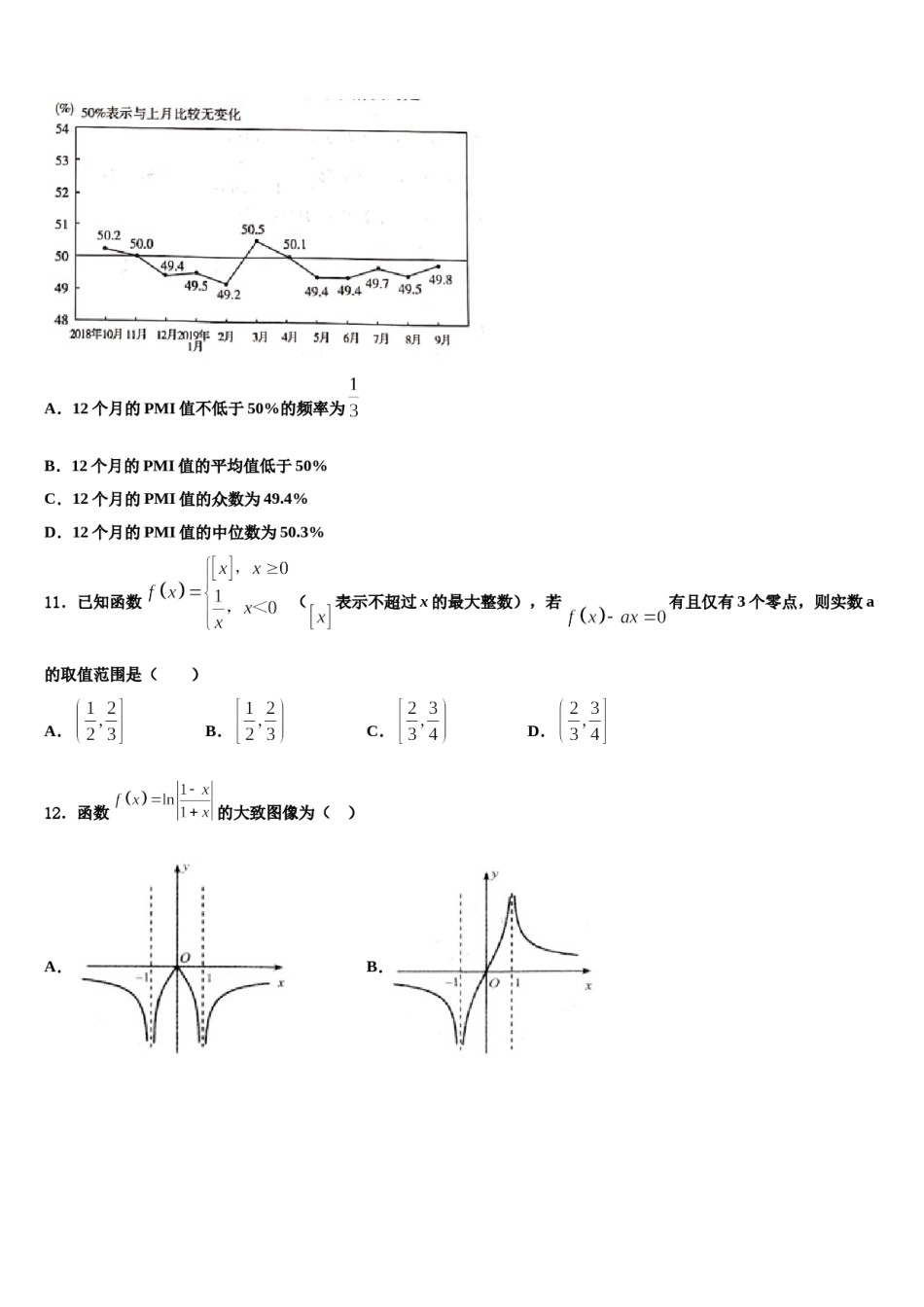 2024届湖北省部分高中高三冲刺模拟数学试卷含解析.doc_第3页