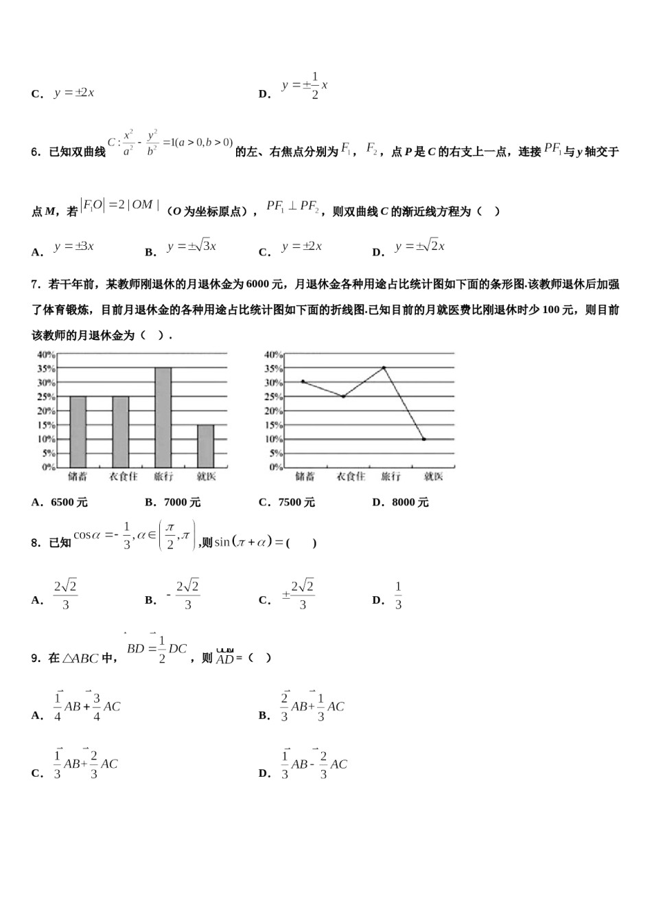 2024届湖北省鄂州市部分高中联考协作体高三第四次模拟考试数学试卷含解析.doc_第2页