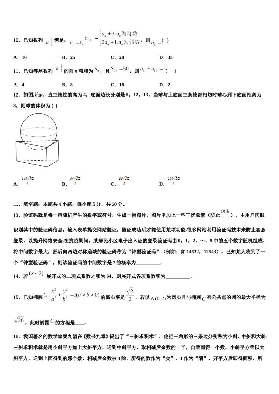 2024届湖北省鄂州市部分高中联考协作体高三第四次模拟考试数学试卷含解析.doc_第3页