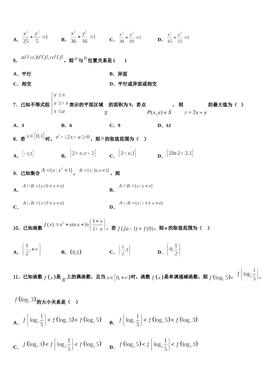 2024届湖北省鄂州高中高考压轴卷数学试卷含解析.doc_第2页