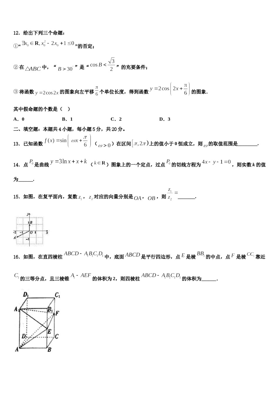 2024届湖北省鄂州高中高考压轴卷数学试卷含解析.doc_第3页