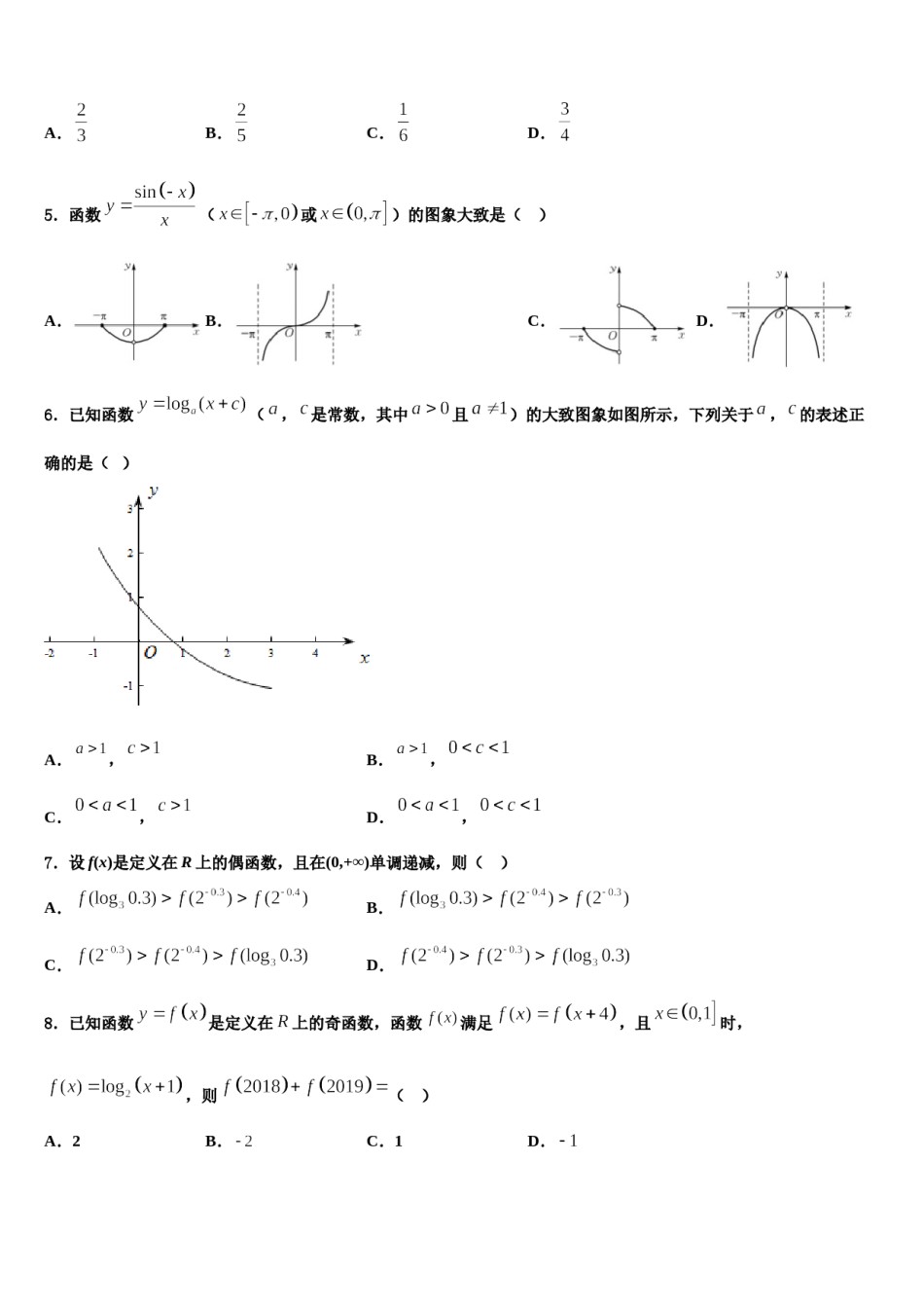 2024届湖北省重点高中联考协作体高考临考冲刺数学试卷含解析.doc_第2页