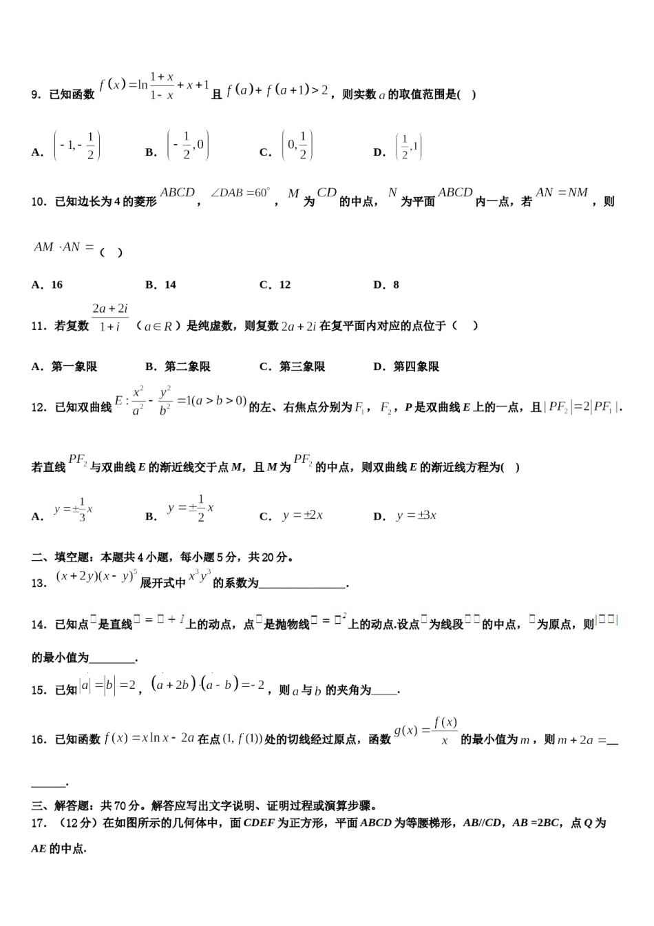2024届湖北省重点高中联考协作体高考临考冲刺数学试卷含解析.doc_第3页