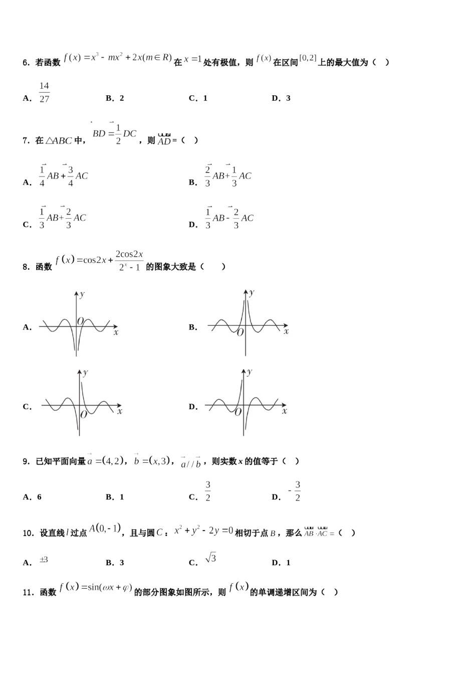 2024届湖北省重点高中高考冲刺数学模拟试题含解析.doc_第2页