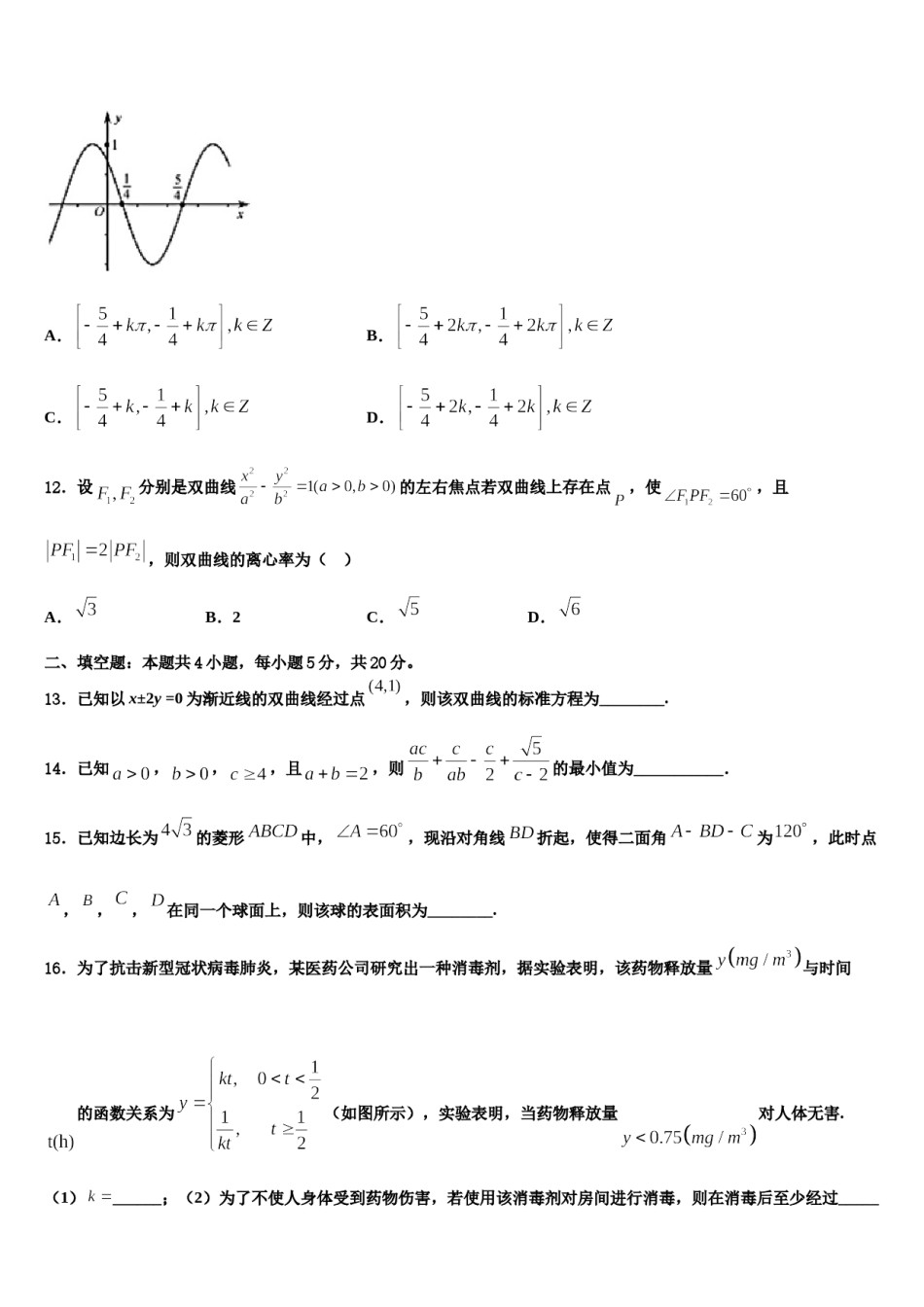 2024届湖北省重点高中高考冲刺数学模拟试题含解析.doc_第3页