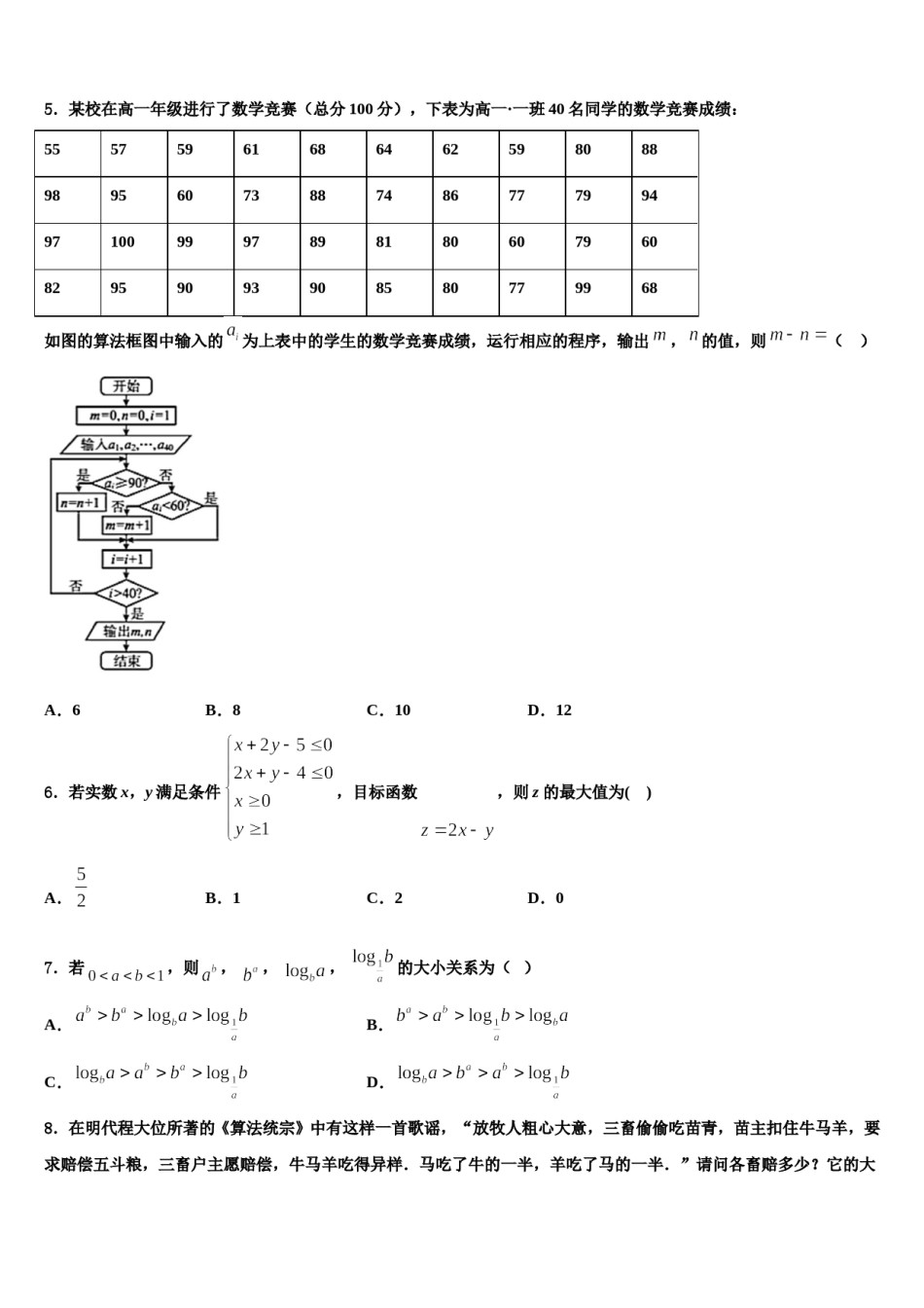 2024届湖北省随州市第二高级中学高考数学二模试卷含解析.doc_第2页