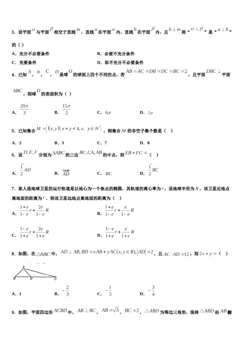 2024届湖北省黄冈、华师附中高考考前提分数学仿真卷含解析.doc_第2页