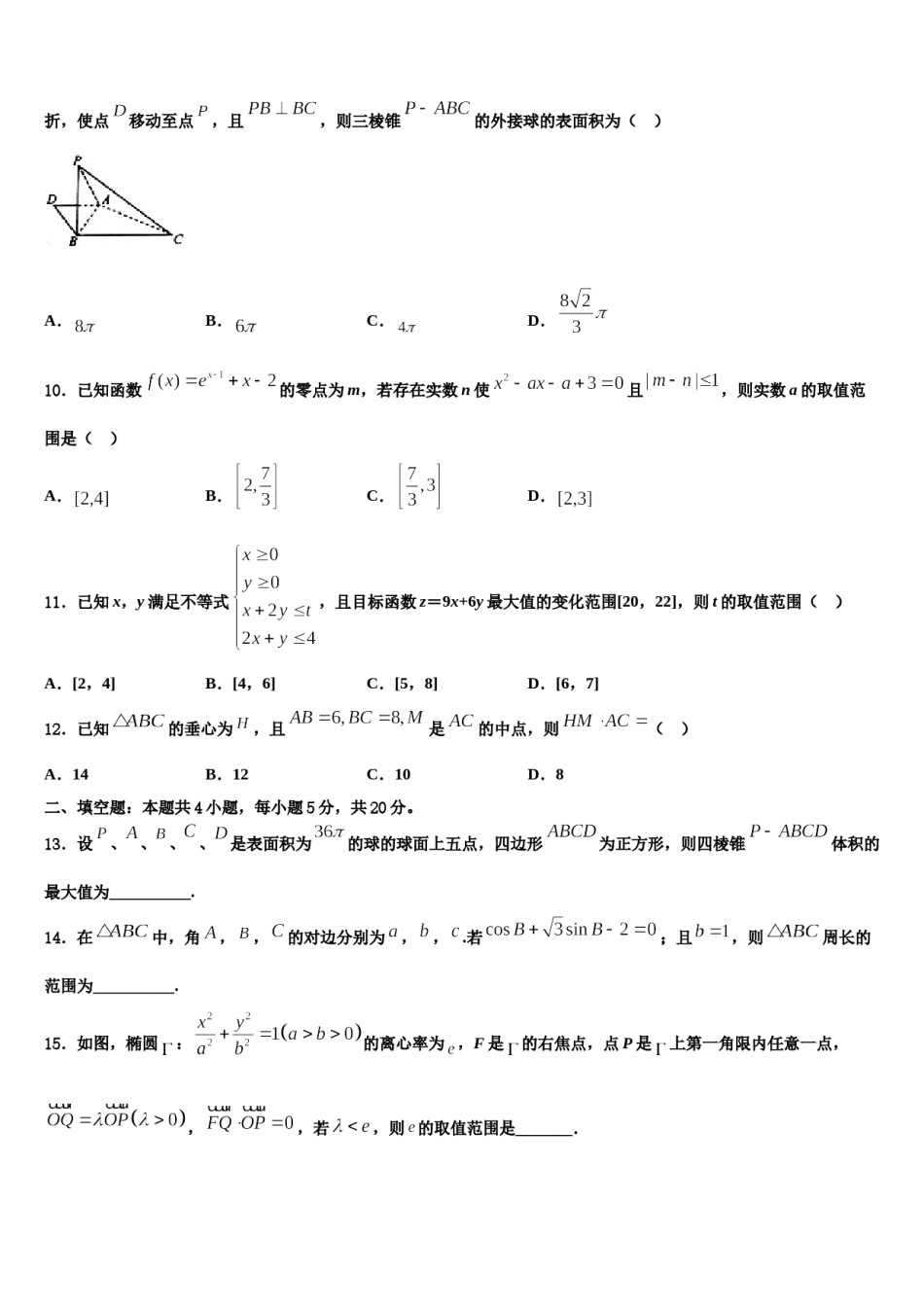 2024届湖北省黄冈、华师附中高考考前提分数学仿真卷含解析.doc_第3页
