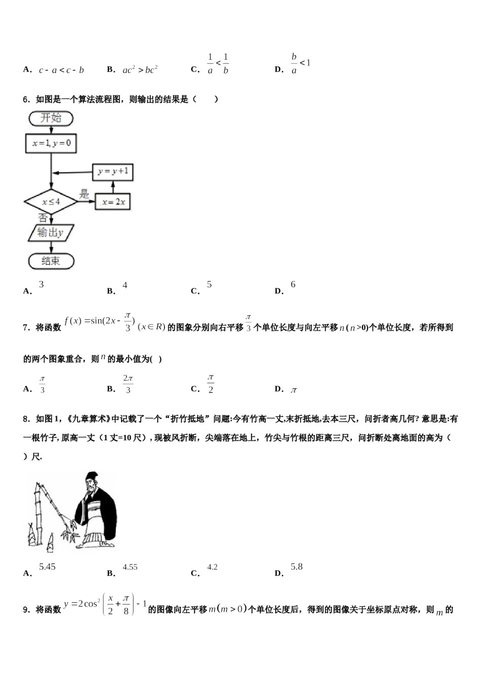 2024届湖北省黄冈中学高三最后一模数学试题含解析.doc_第2页