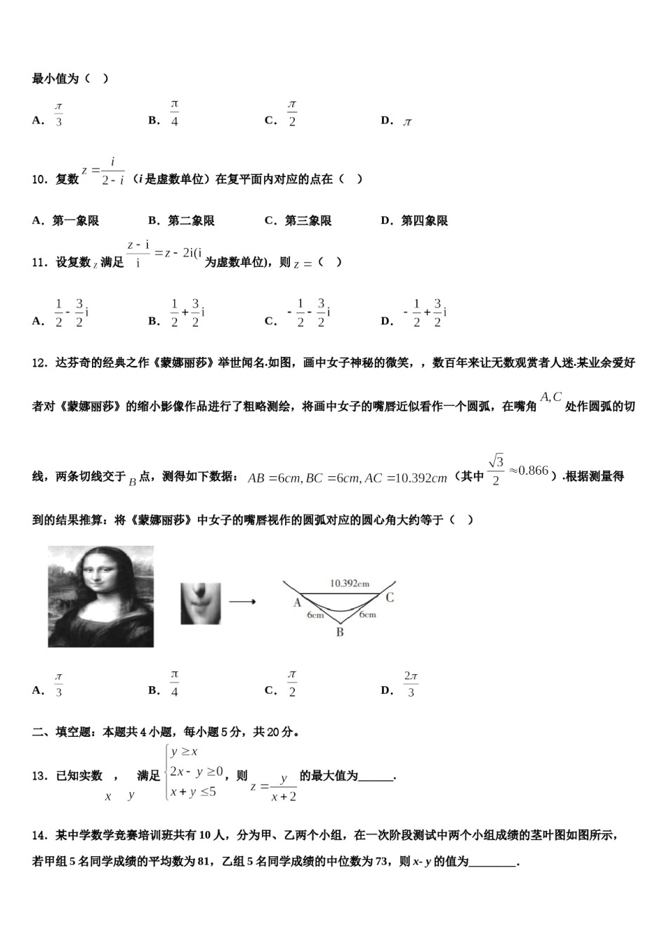 2024届湖北省黄冈中学高三最后一模数学试题含解析.doc_第3页