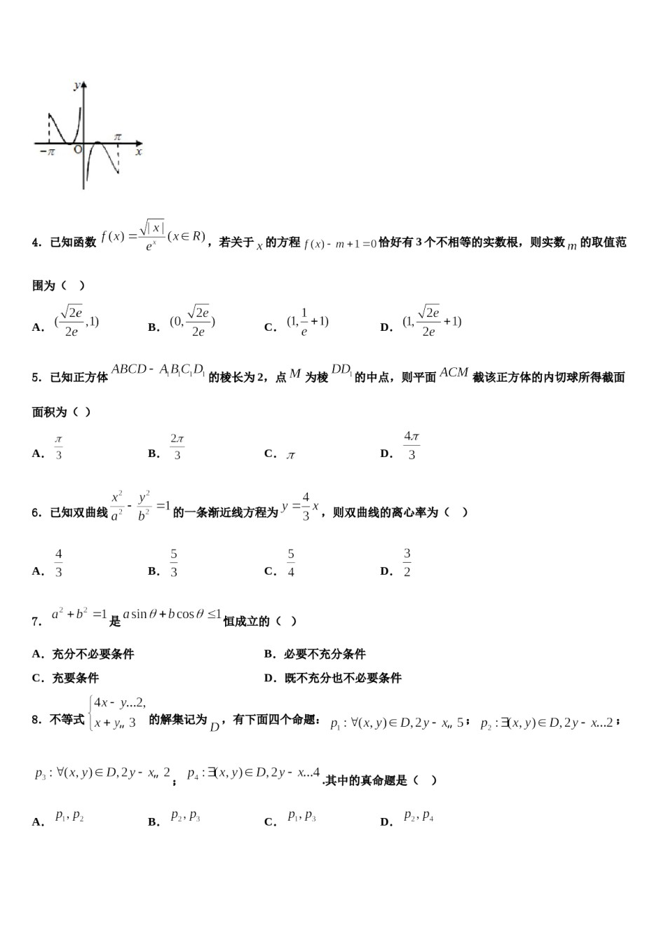 2024届湖北省黄冈实验学校高考数学四模试卷含解析.doc_第2页