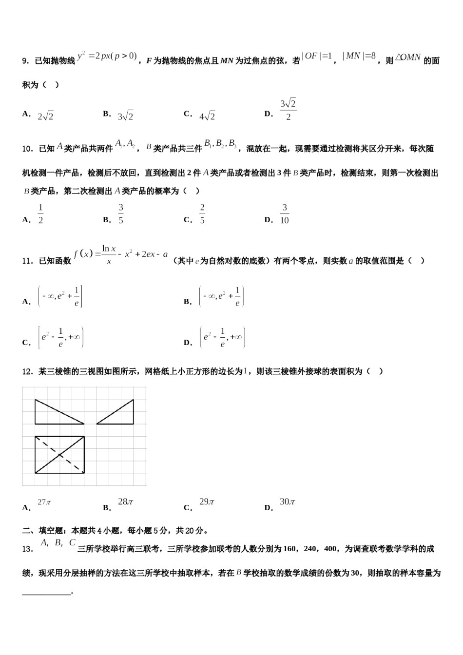 2024届湖北省黄冈实验学校高考数学四模试卷含解析.doc_第3页