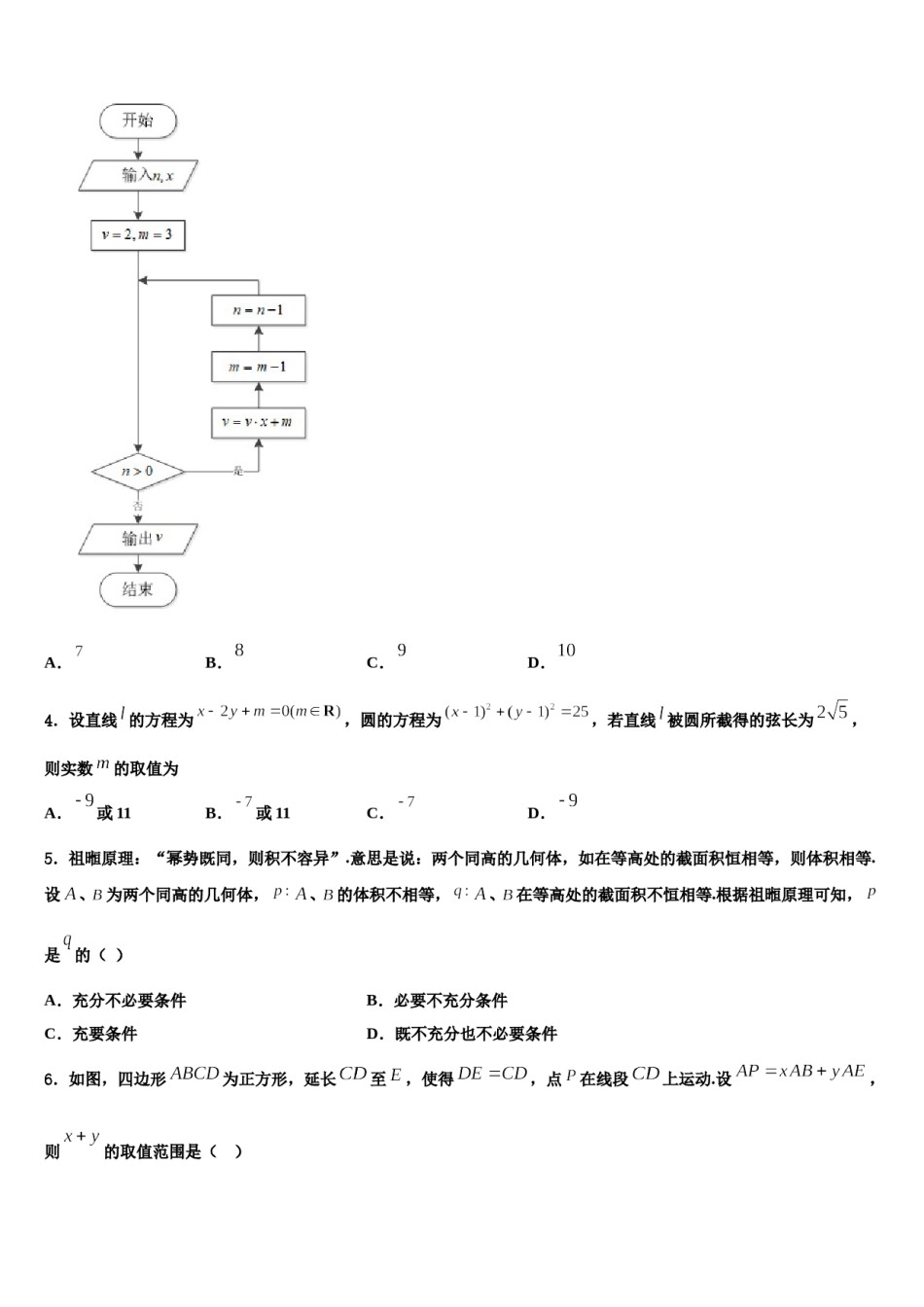 2024届湖北省黄冈市浠水实验高中高三考前热身数学试卷含解析.doc_第2页