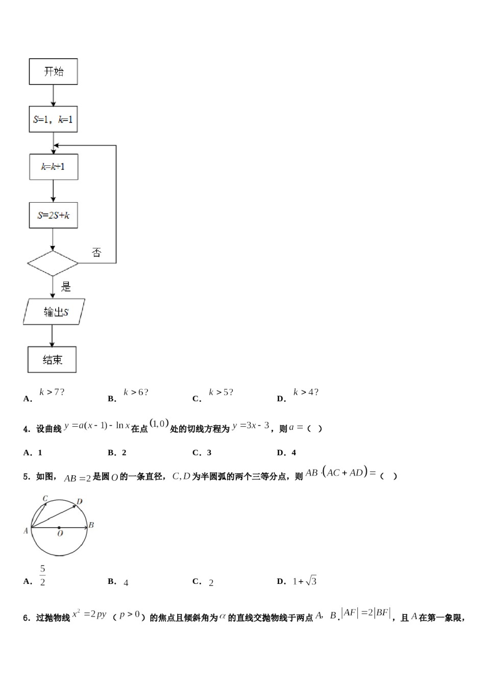 2024届湖北省黄冈市罗田县第一中学高考冲刺数学模拟试题含解析.doc_第2页