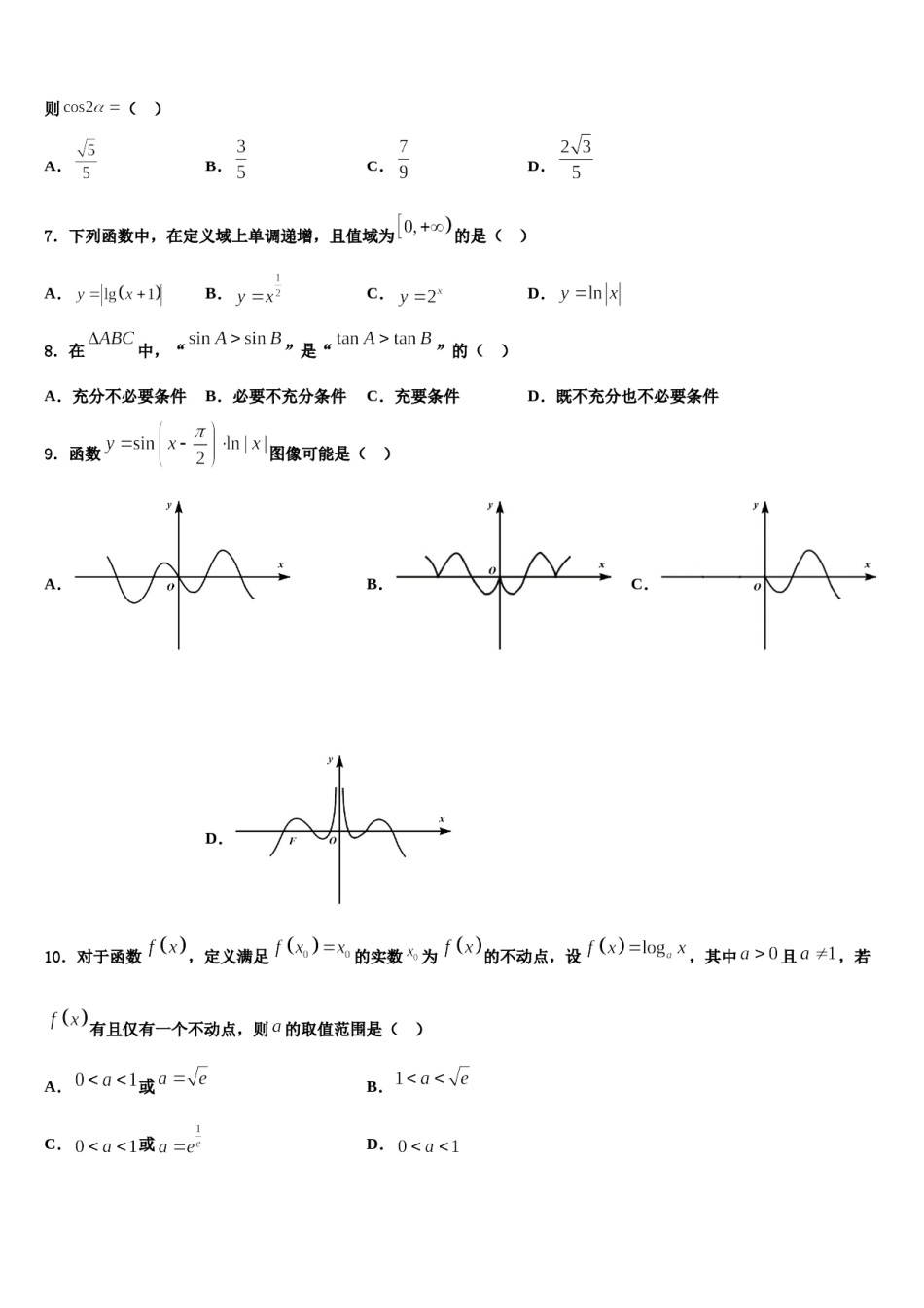 2024届湖北省黄冈市罗田县第一中学高考冲刺数学模拟试题含解析.doc_第3页
