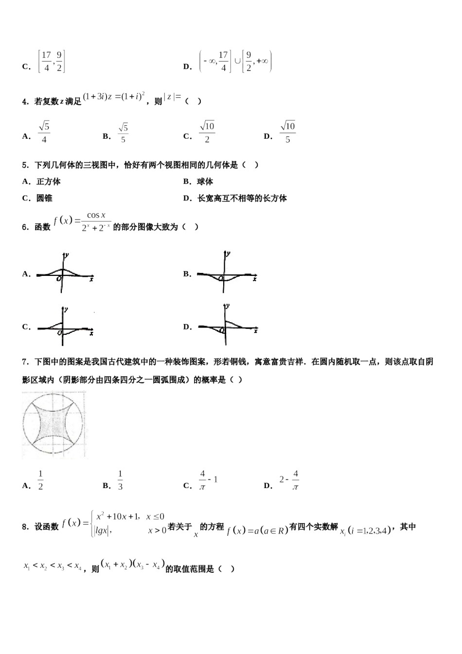 2024届湖北省黄冈市荆州中学高考全国统考预测密卷数学试卷含解析.doc_第2页
