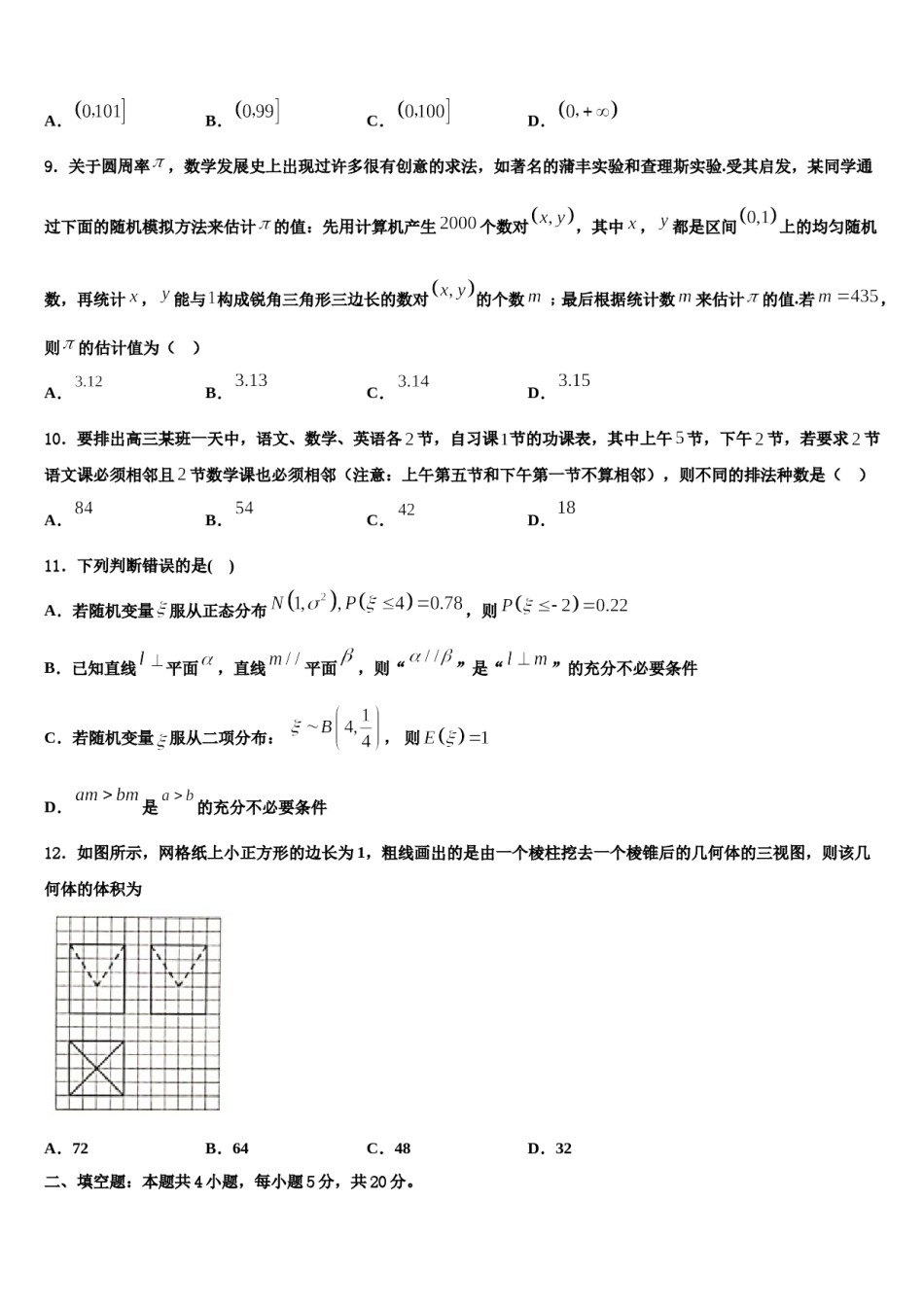 2024届湖北省黄冈市荆州中学高考全国统考预测密卷数学试卷含解析.doc_第3页