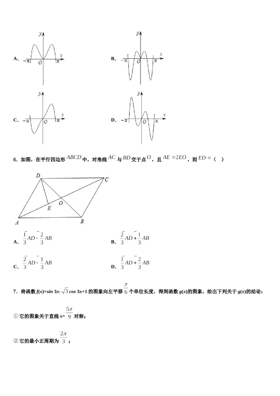 2024届湖北省黄冈市黄州中学高考数学一模试卷含解析.doc_第2页