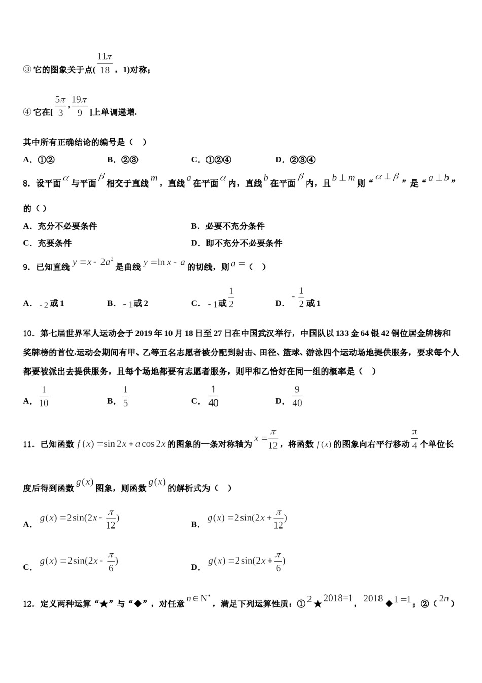 2024届湖北省黄冈市黄州中学高考数学一模试卷含解析.doc_第3页