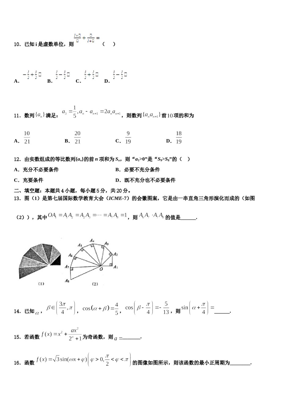 2024届湖北省黄冈高考仿真卷数学试卷含解析.doc_第3页