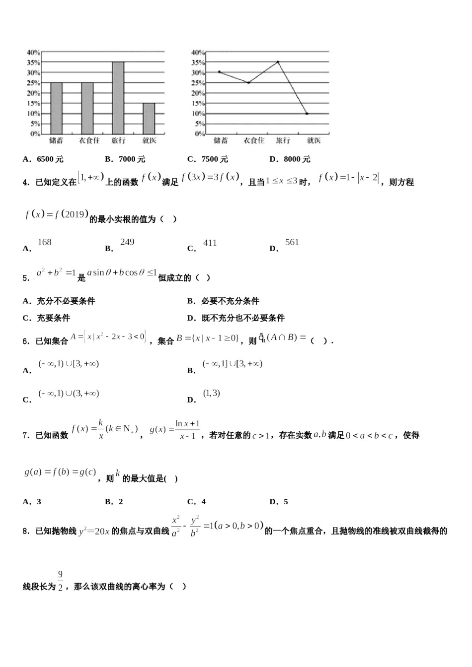 2024届湖北省黄石市慧德学校高考数学四模试卷含解析.doc_第2页