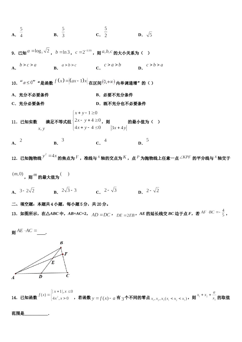 2024届湖北省黄石市慧德学校高考数学四模试卷含解析.doc_第3页
