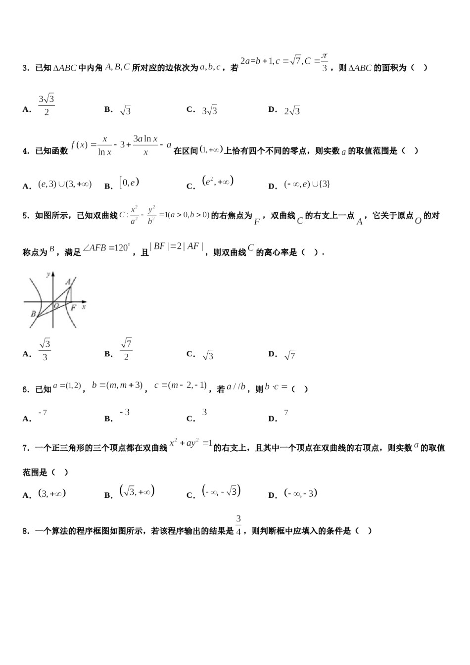 2024届湖北省龙泉中学高考数学三模试卷含解析.doc_第2页